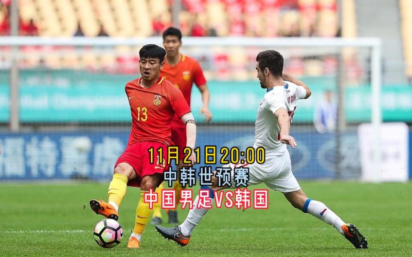 中国足球对韩国足球直播