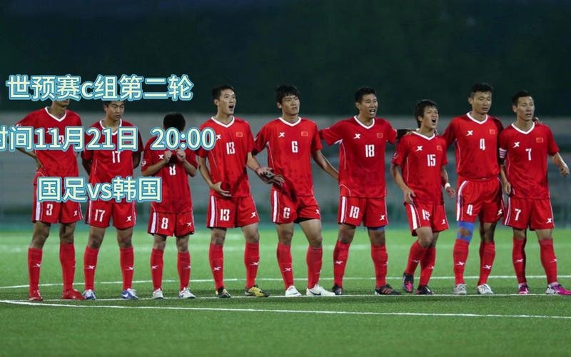 中韩足球赛直播平台